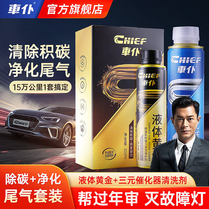 車仆液体黄金三元催化清洗剂燃油宝除积碳燃油汽油添加剂净化尾气套装 20万公里—三元清洗*2+液体黄金