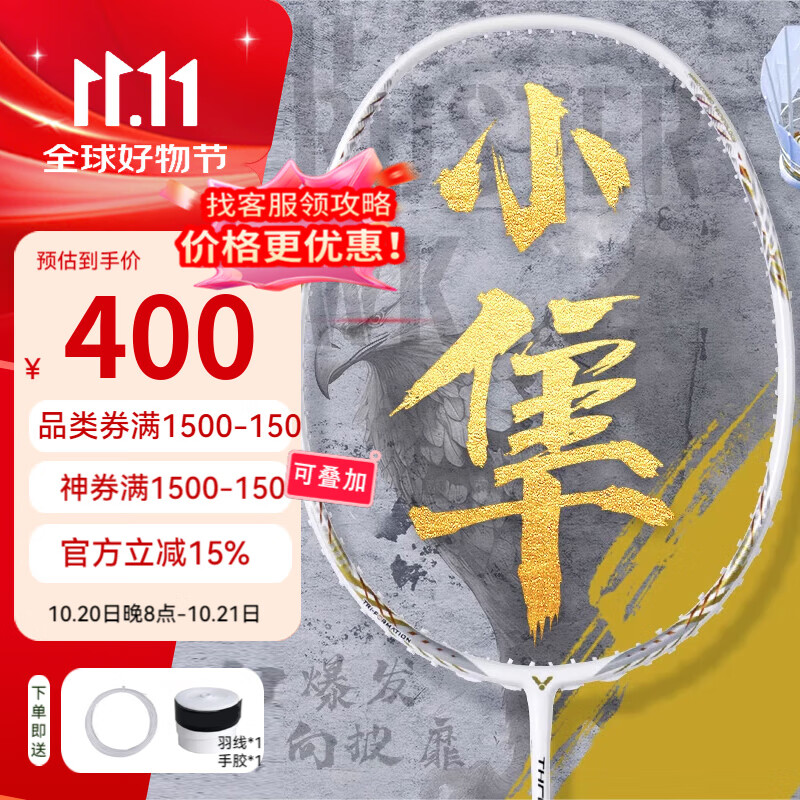 威克多羽毛球拍胜利铁锤小鬼斩TK30小隼瑶光樱花刀碳素专业球拍 TK-HAWK小隼 白色 4U空拍 猎鹰