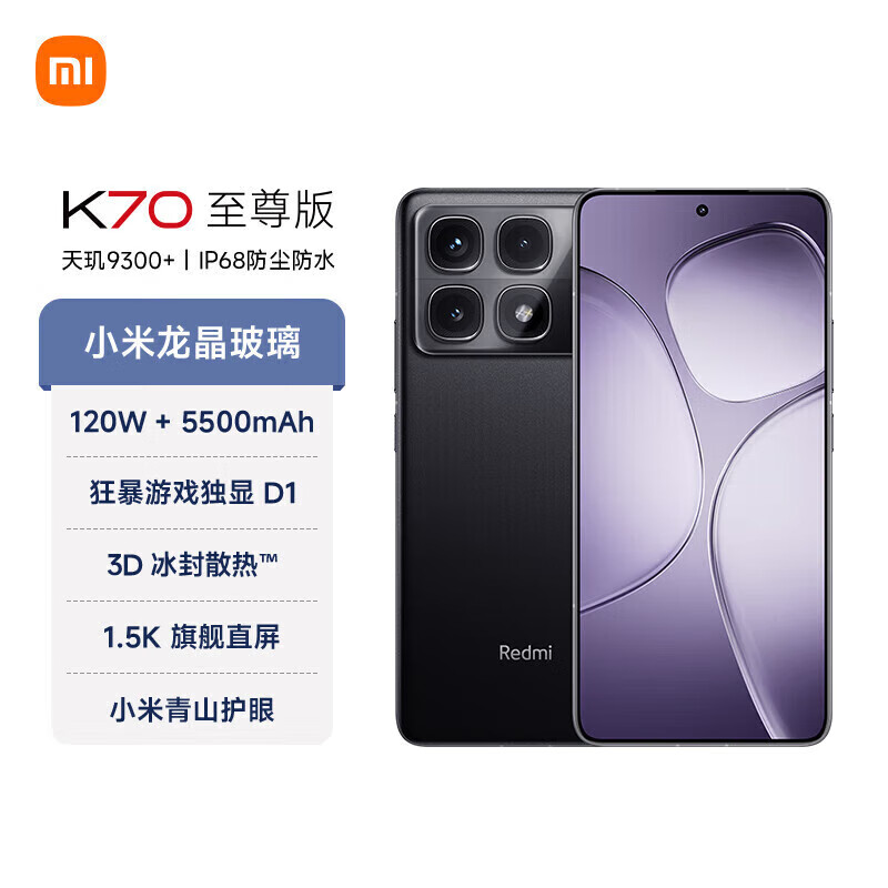 小米Redmi K70 至尊版 天玑9300+ IP68 小米龙晶玻璃 小米红米K70至尊版 Ultra 新品5G全网通智能手机 墨羽黑丨K70至尊版【 天玑9300+】 16GB+1TB