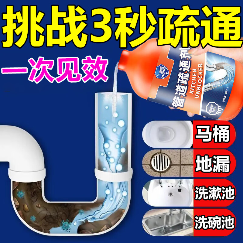 管道疏通剂除虫杀菌厨房专用强力溶解油污头发马桶地漏去除小飞虫 单瓶装【300ml】