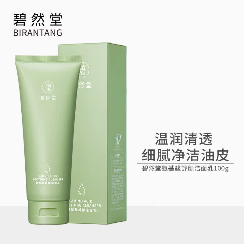 绵密泡沫深层清洁毛孔温和不紧绷洗面奶 氨基酸舒颜洁面乳100g