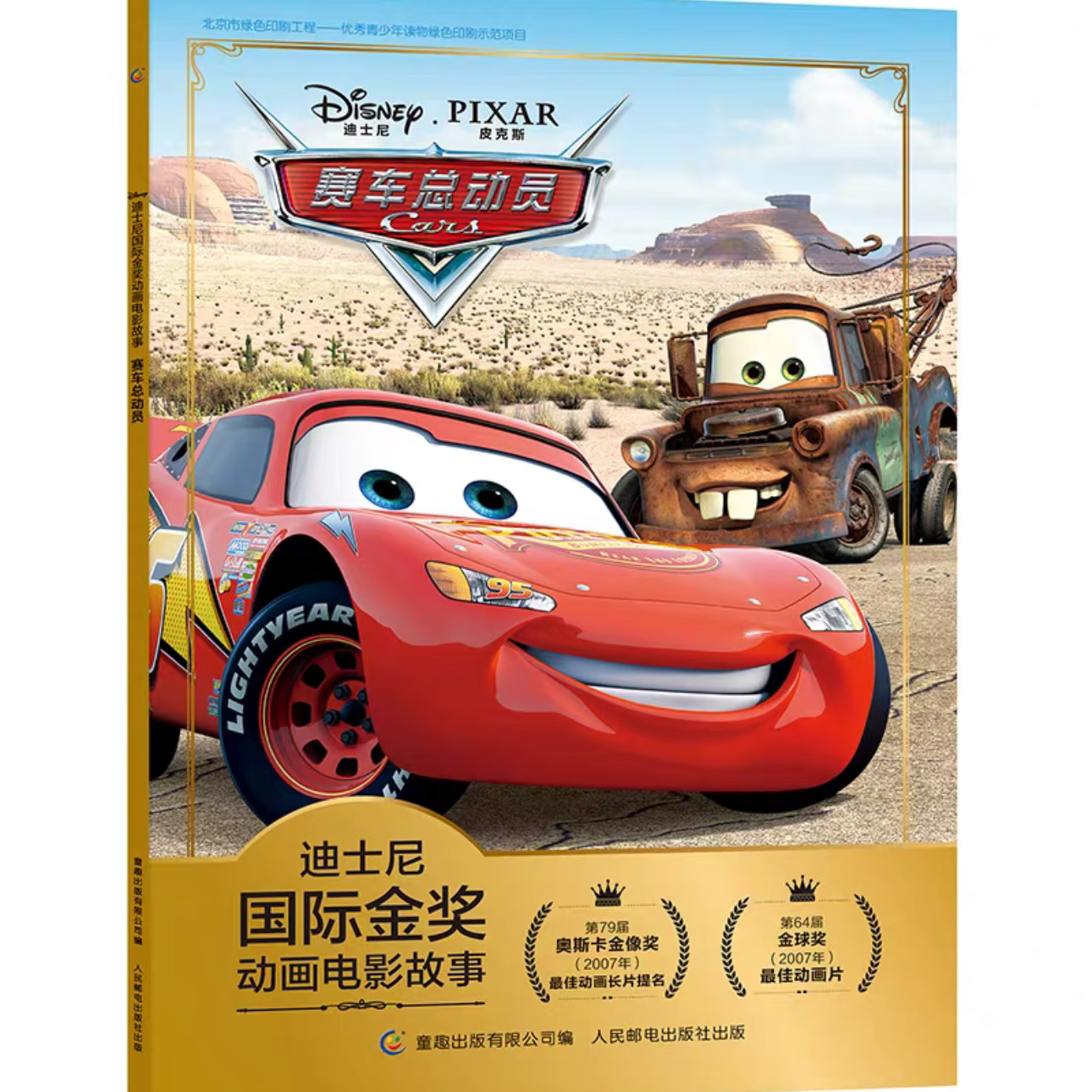 全36册迪士尼国际金奖动画电影故事注音版 闪电麦昆赛车总动员冰雪奇缘海底花木兰疯狂动物城狮子王寻梦环游记美女与野兽功夫熊猫小飞象 宝宝睡前经典童话故事书绘本动画片电影儿童漫画书3-5-6-8岁幼儿早教