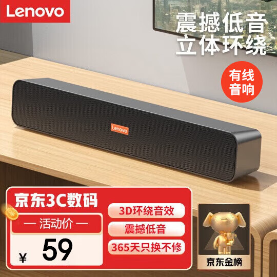 联想（Lenovo）电脑音响音箱 家用桌面台式机超重低音炮 网课音响 收款扩音器  送礼 礼品