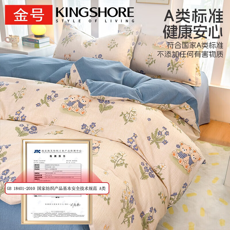 金号全棉加厚磨毛四件套单人学生宿舍被罩100%纯棉被套床单三件套套件 花花熊【A类100%全棉 加厚磨毛】 小号床单三件套（适合1.5m被芯）