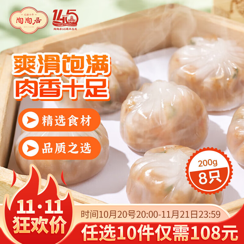 陶陶居中华老字号品牌 早茶包点生鲜食品半成品方便早餐广式点心 精制猪肉水晶包200g*1袋