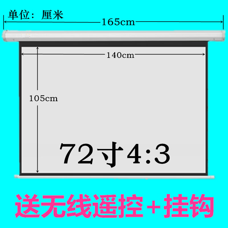 埠帝红叶电动遥控投影幕布84/100/120/150/180/200吋家用高清玻纤玻珠