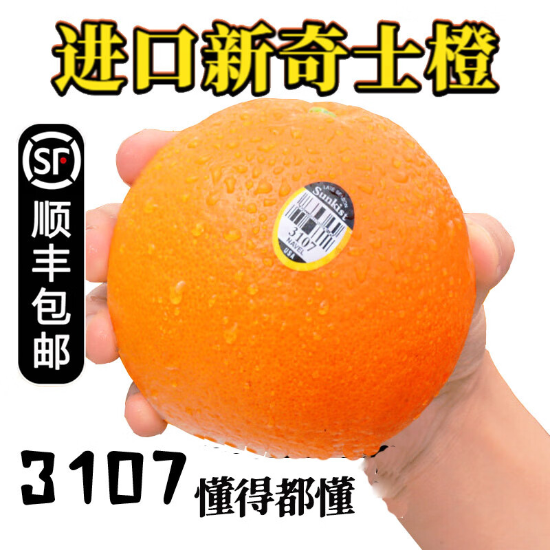 沃鲜谷【顺丰】澳洲新奇士橙 脐橙 新鲜进口sunkist澳洲甜橙水果橙子 2000g | 10个果