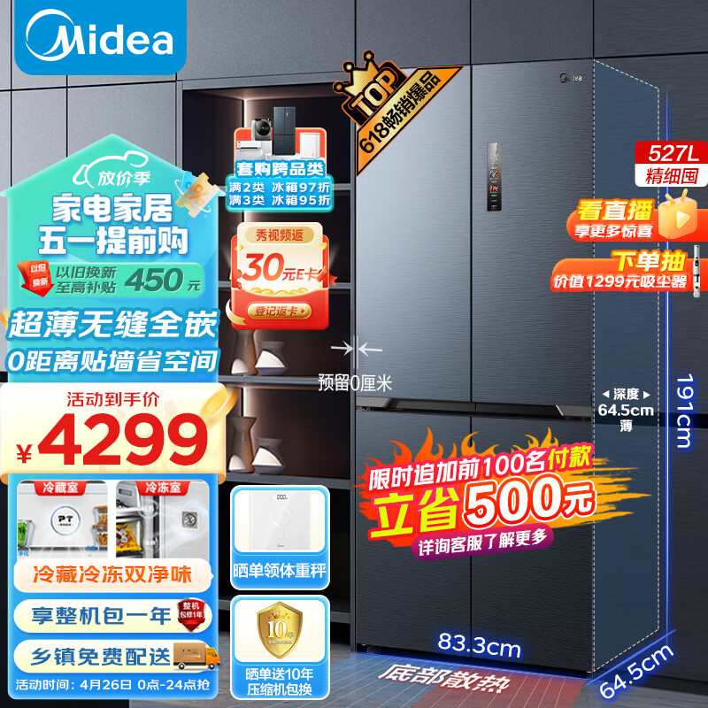 美的（Midea）无缝全嵌系列553十字双开门四开门超薄零嵌入式大容量家用智能一级变频电冰箱MR-553WUSPZE