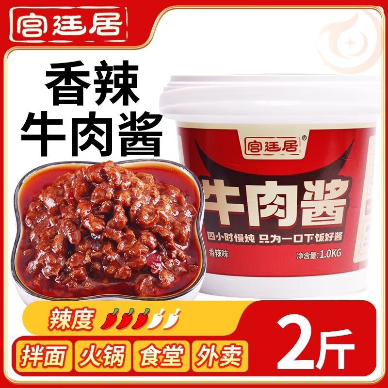 宮廷居商用香辣牛肉醬批發(fā)大桶裝拌飯拌面火鍋串串蘸醬 2斤牛肉 大顆?？?香辣味