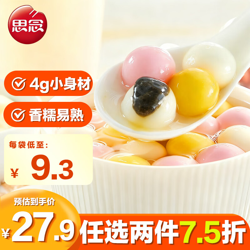 思念小小汤圆组合（草莓、黑芝麻、花生）300g*3 约230颗元宵早餐甜品