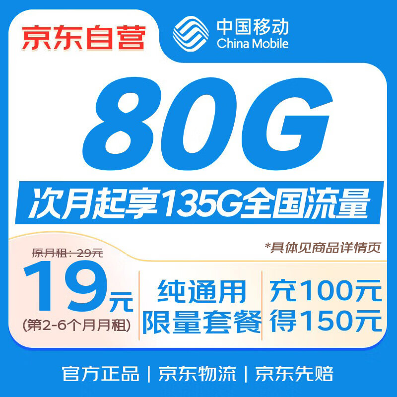 中国移动流量卡19元全国通用低月租手机卡电话卡5G长期纯上网非无限流量永久大王卡	