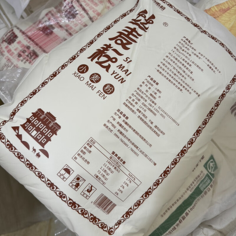 食喜运新疆奇台丝麦耘小麦粉中筋面粉面条饺子馒头粉20斤10公斤 丝
