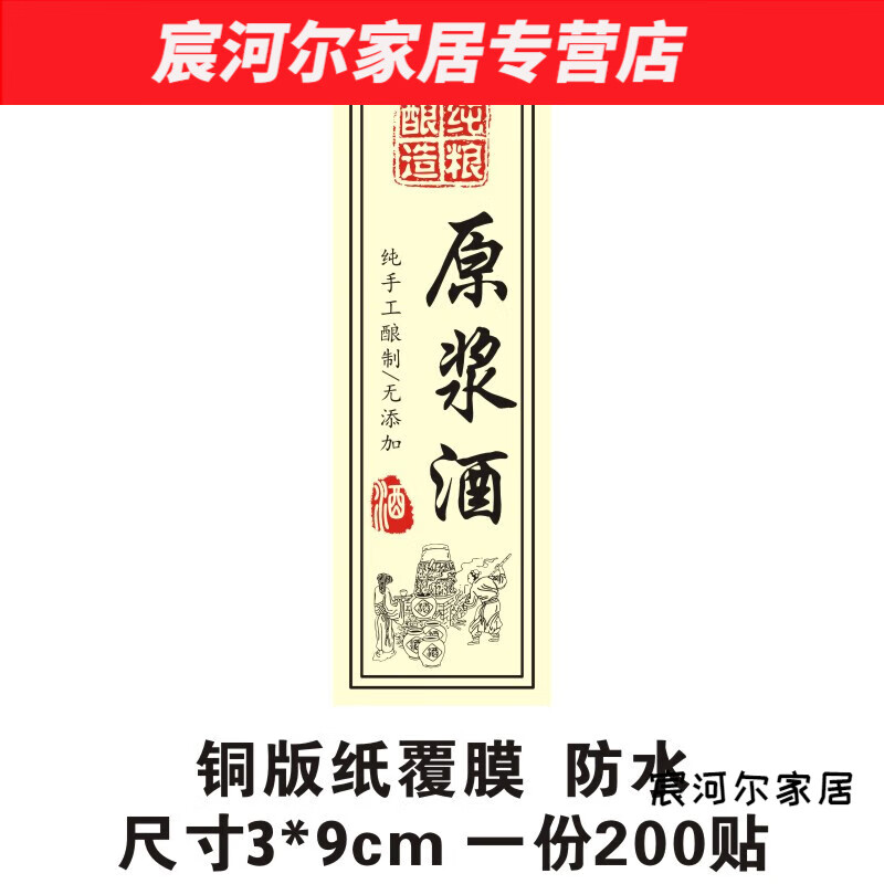 默然诺尔白酒瓶标签贴 白酒果酒标签贴纸原浆高梁粮米酒精度数酒瓶贴