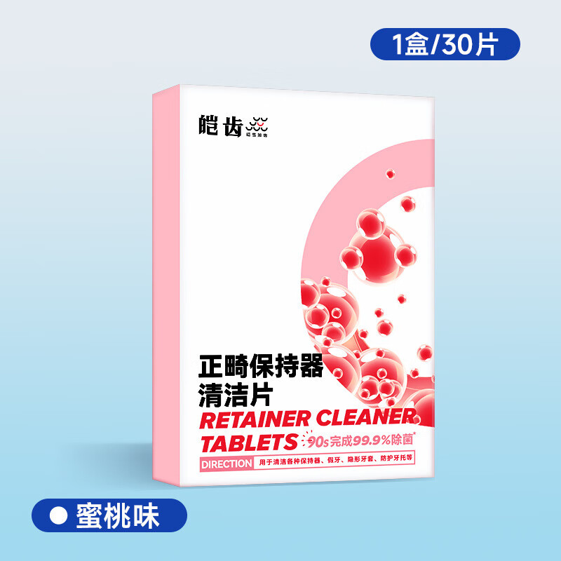 皑齿假牙泡腾片隐形牙套正畸保持器假牙稳固剂清洁片剂 蜜桃味三十片