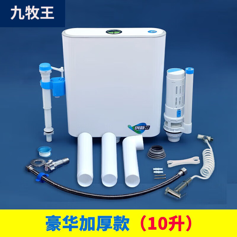 九牧王蹲便器抽水水箱家用衛(wèi)生間整套廁所沖水箱馬桶蹲坑沖水器配件便池 豪華加厚款(帶全套配件)帶噴槍