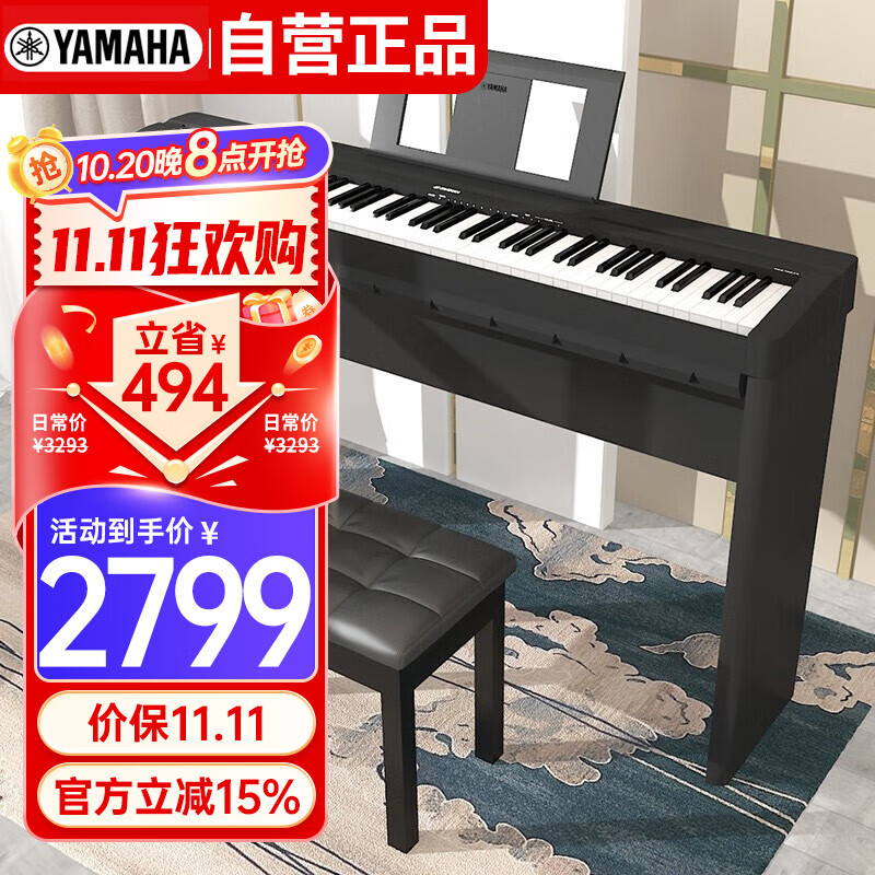 雅马哈（YAMAHA）P45 电钢琴 88键重锤键盘 便携式成人儿童智能数码电子钢琴+配件