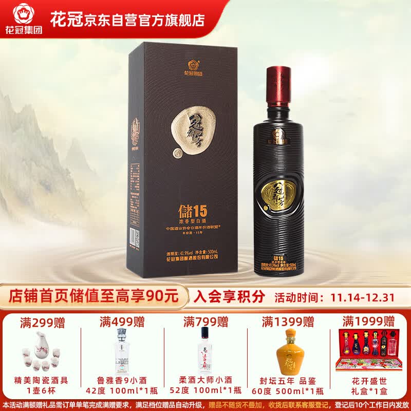 花冠集团冠群芳  41.9度 储15 浓香型白酒 500ml 单瓶装