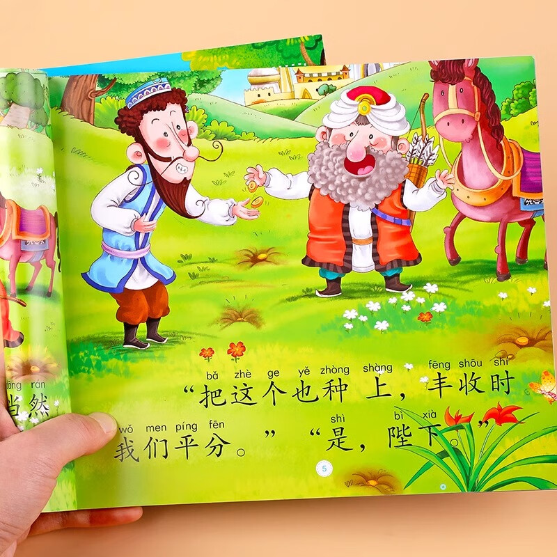 【大图大字】阿凡提的故事全集注音版儿童经典童话绘本3–6岁幼儿园