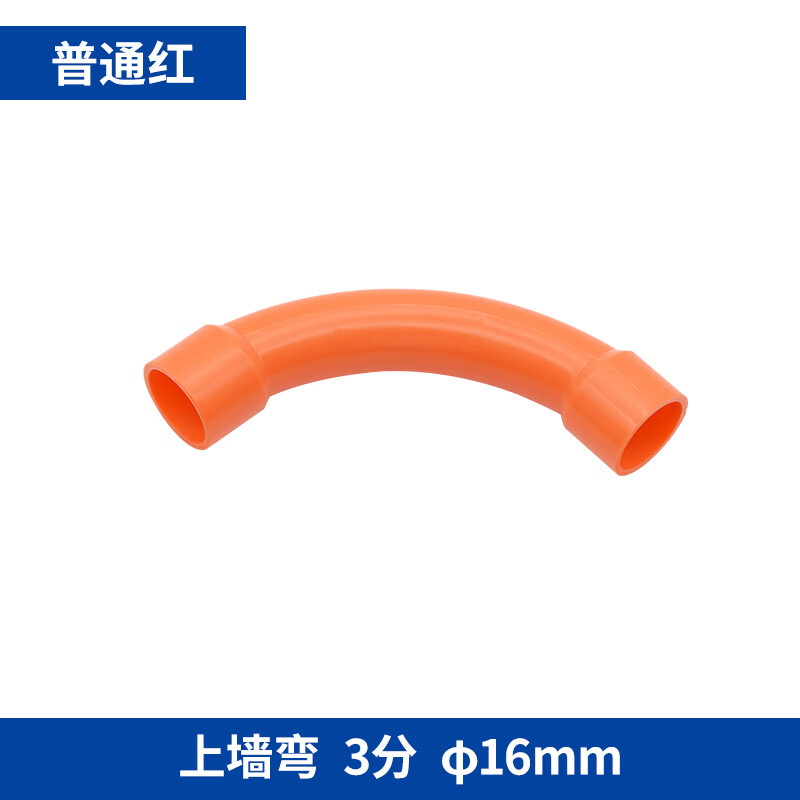 材通PVC透明大弯头代替人工弯管加厚环保电工线管线路转弯用配件pvc管90度大弯通上墙弯配件 新款上墙弯(直径3分16mm(红色 PVC上墙弯 PVC