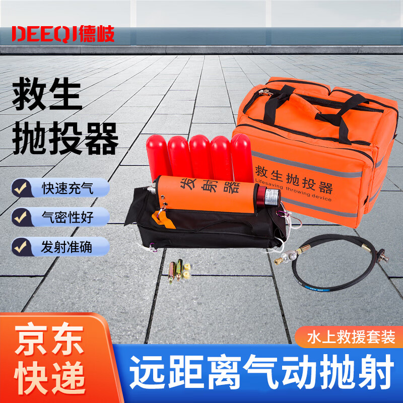 德岐 救生抛投器 水上救援远距离抛投器 气动抛绳器水上救援套装