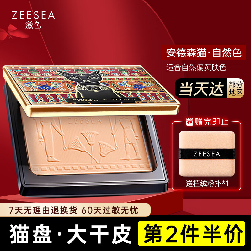 ZEESEA滋色埃及蜜粉饼散粉定妆粉 轻薄版自然色姿色控油遮瑕不脱妆蜜粉