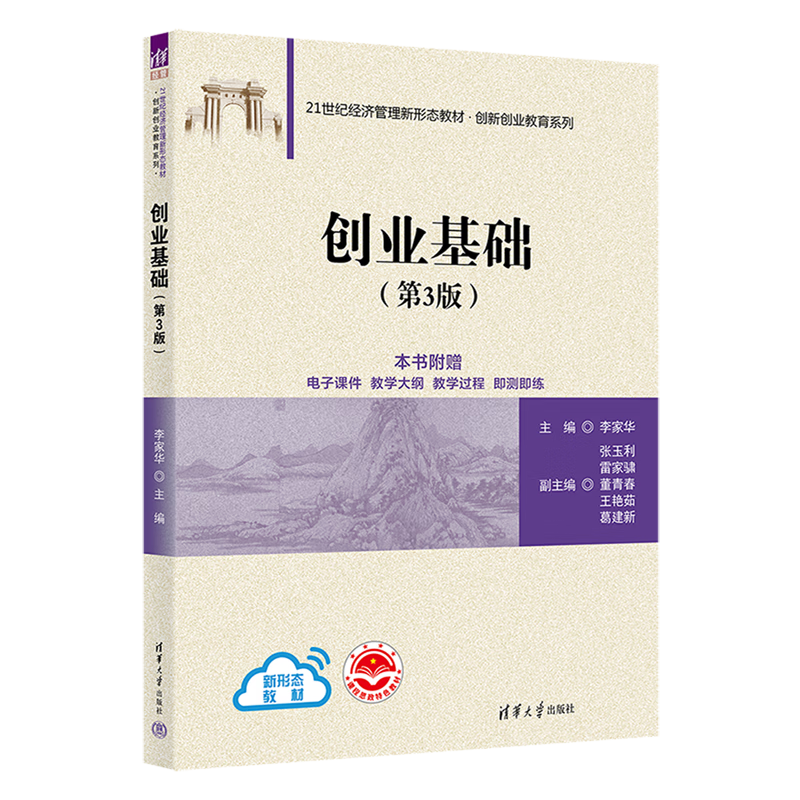 新华正版 创业基础 行业经济