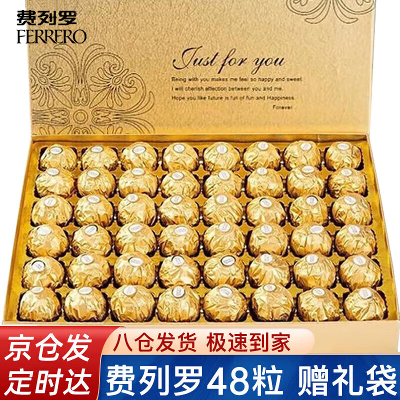 费列罗（FERRERO）榛果巧克力礼盒三八妇女节礼物送员工福利实用生日礼物送女友老婆 费列罗48粒 礼盒装 600g