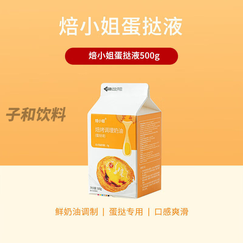 食芳溢盘挞皮曲奇布丁蛋挞皮蛋挞液套餐组合烘焙甜点家用带锡底空气炸锅 焙小姐蛋挞液500g