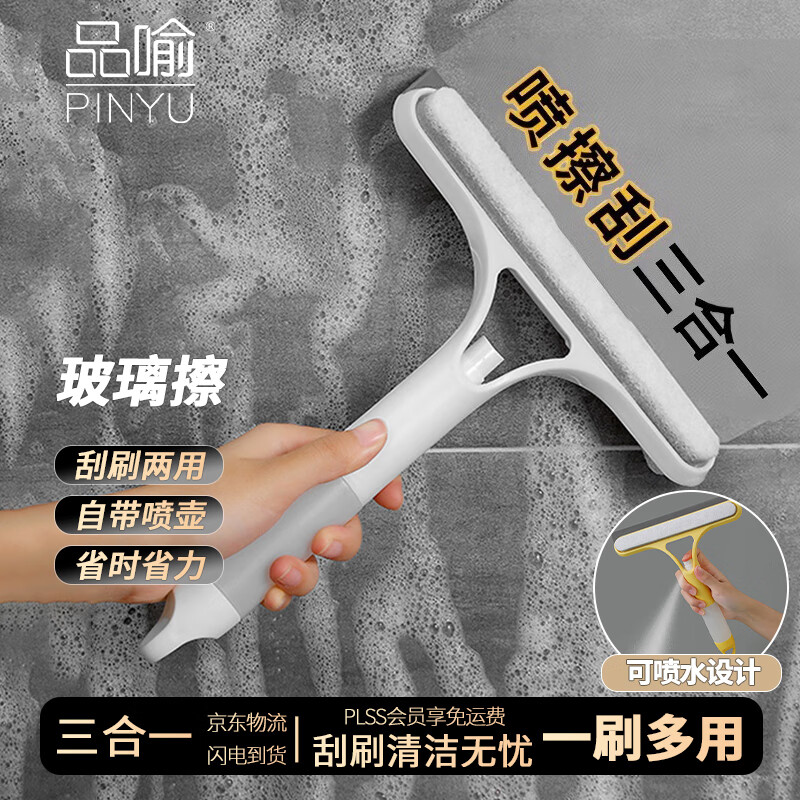 品喻（PINYU）玻璃刮水器双面喷擦刮三合一多功能家用刮水板汽车玻璃刷清洁神器