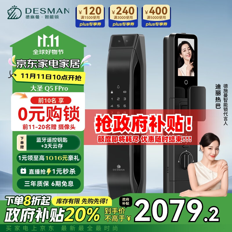 德施曼（DESMAN）智能门锁3D人脸识别可视猫眼大屏指纹密码防盗电子锁 大圣 Q5FPro