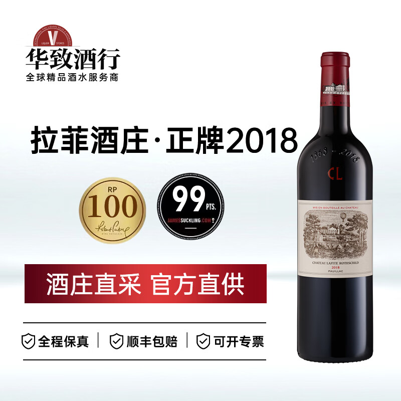 拉菲(lafite)正牌一级庄拉菲古堡干红葡萄酒大拉菲法国进口红酒【华致