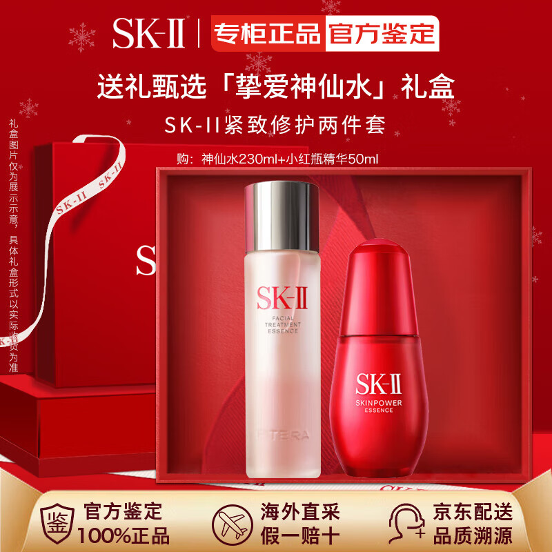 SK-II�ٷ��콢��Ʒ����ˮˮ�龫������sk2���������������˽�������װ ������(����ˮ+С��ƿ����) 1455Ԫ