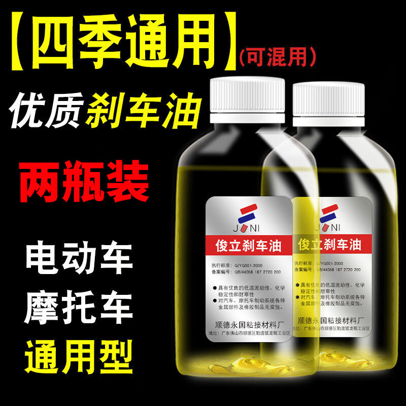 京奥缘摩托车碟刹油电瓶车刹车油电动车刹车泵液压三轮车制动液合成上泵 【特级效果】刹车油2瓶