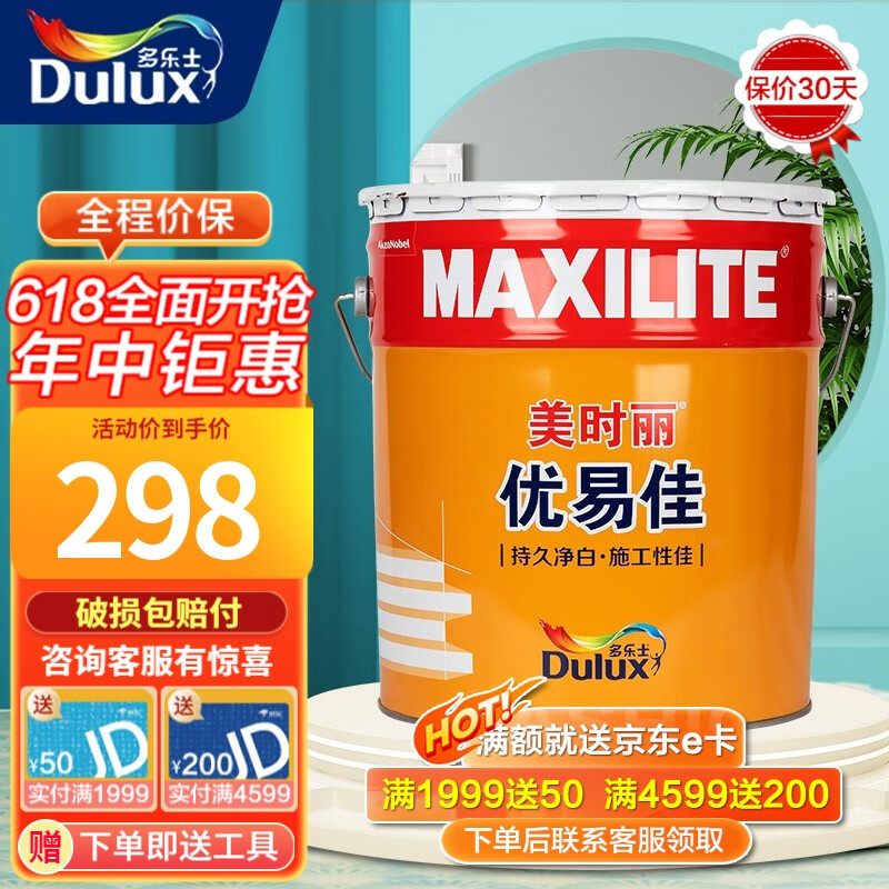 多乐士（Dulux）美时丽优易佳白面漆家装自刷内墙乳胶漆A630-6508环保油漆涂料 20KG单桶