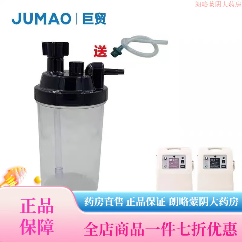 巨貿(mào)制氧機(jī)濕化瓶原裝配件濕化水杯巨貿(mào)制氧機(jī)濕化杯送連接管 原裝濕化杯5升6升9升(送連接管)