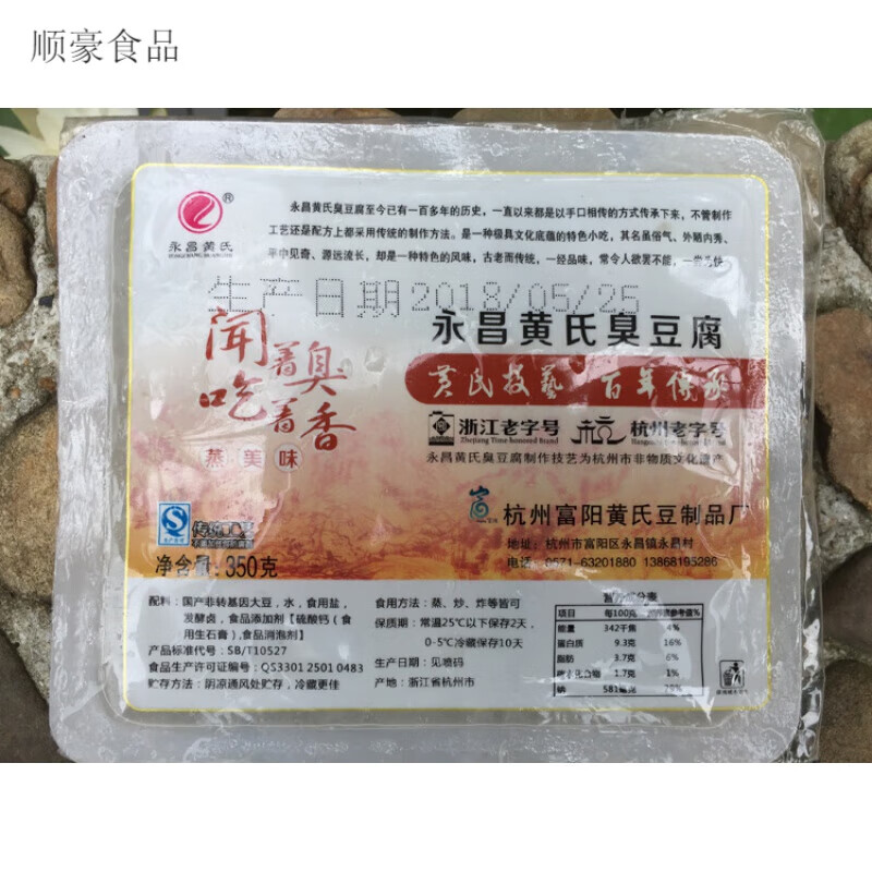 浙江手工工艺富阳永昌黄氏臭豆腐新鲜生胚可蒸炸盒装350g 江浙沪皖10盒蒸