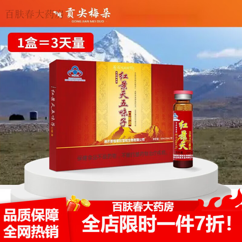 红景天儿童 西藏红景天口服液高原红景正宗红景天胶囊高原缺氧抗高反