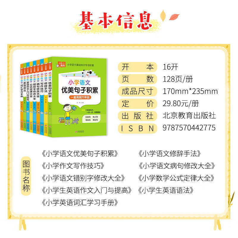 小学英语语法知识大全英语语法专项训练题强化训练优美句子积累书 中国人财保险承保【假一赔十】 小学知识专项强化训练