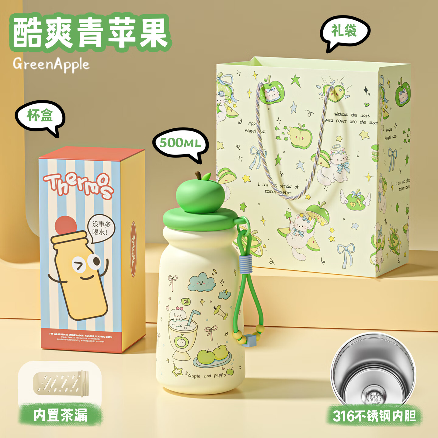 恒度原创苹果小狗保温杯女生新款高颜值316不锈钢杯子可爱吸管杯水杯 绿苹果小狗500ML【手提袋】