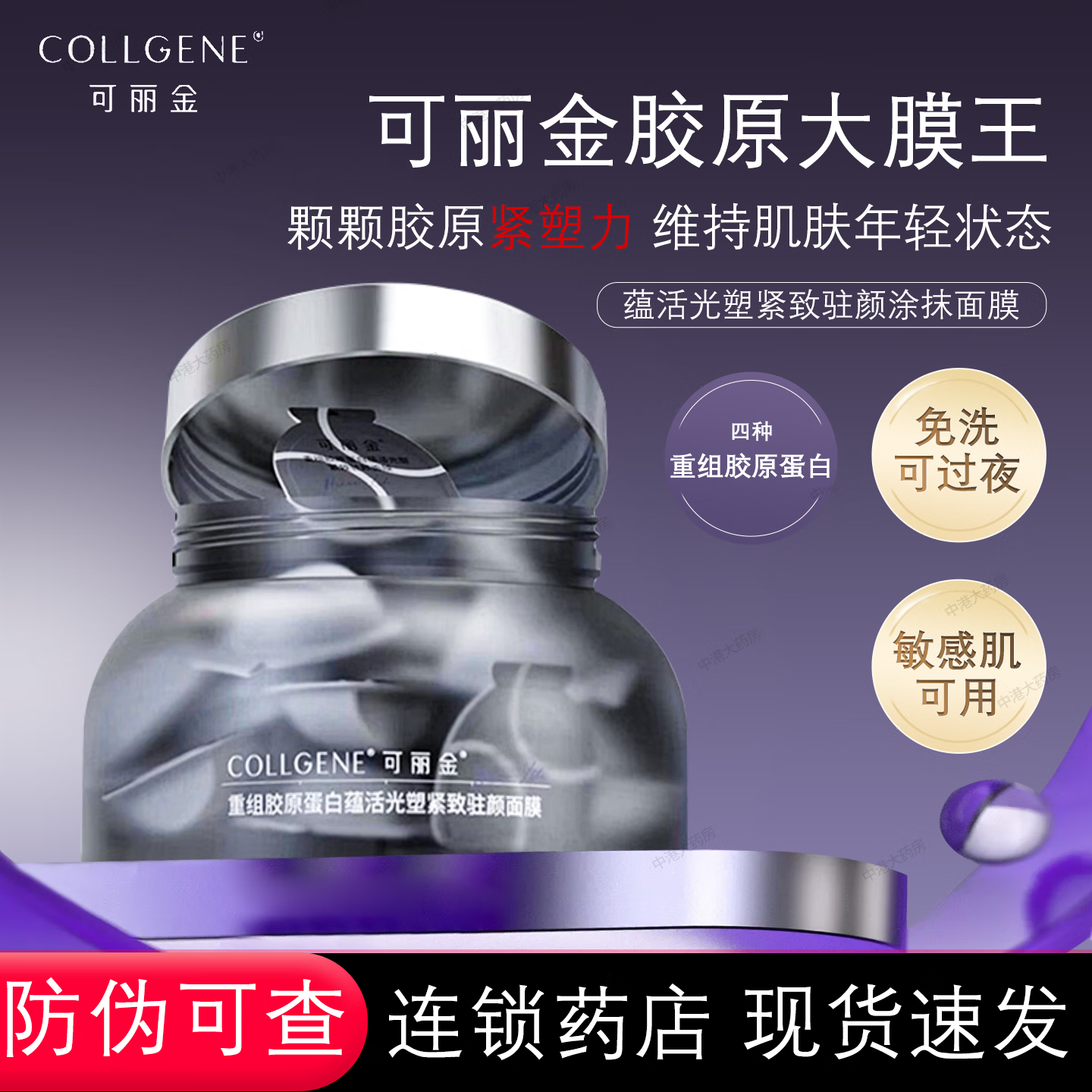 可丽金重组胶原蛋白蕴活光塑紧致驻颜面膜3g*20杯 胶原大膜王涂抹面膜 胶原大膜王【3g*20杯】