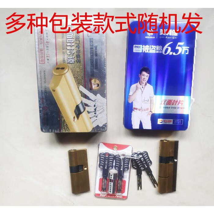 美利保（meilibao）c級雙面葉片鎖芯步陽新多通用防盜門大門純銅超b級鎖鐵盒裝 70毫米=32.5+37.5