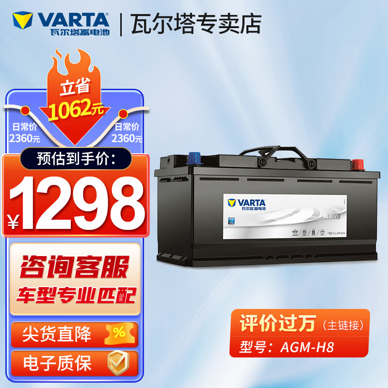 瓦尔塔（VARTA）汽车电瓶蓄电池启停 AGM H8 92AH 适配宝马奥迪奔驰哈弗上门安装