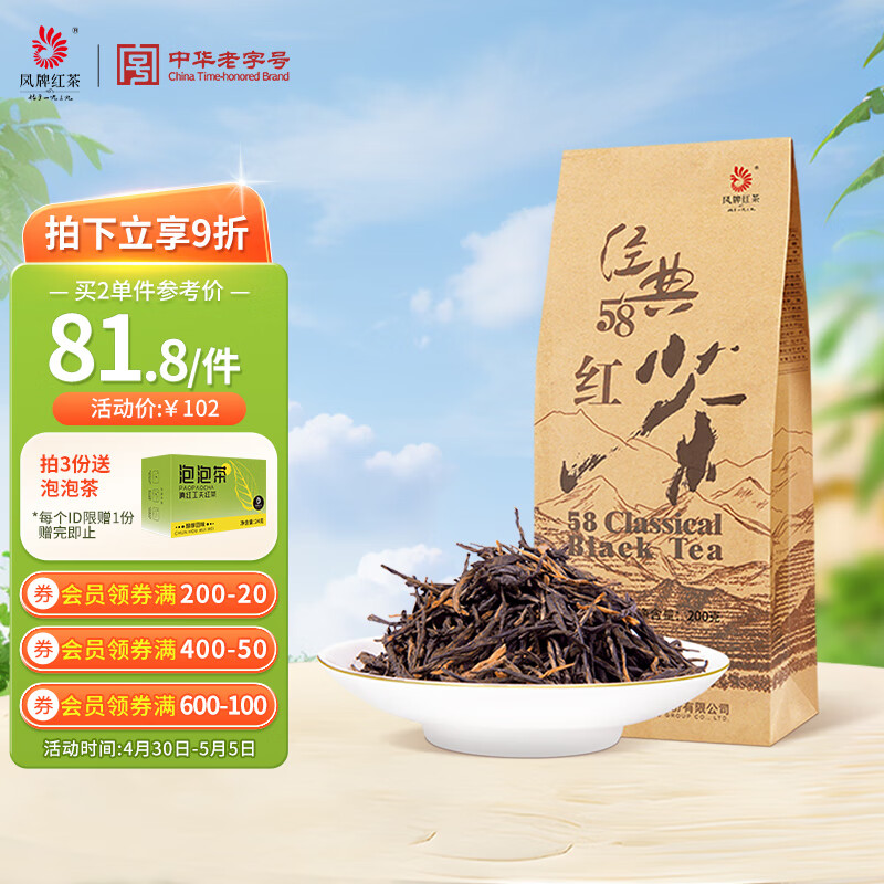 凤（feng） 牌红茶 经典58 特级凤庆滇红茶老字号 袋装茶叶 200g