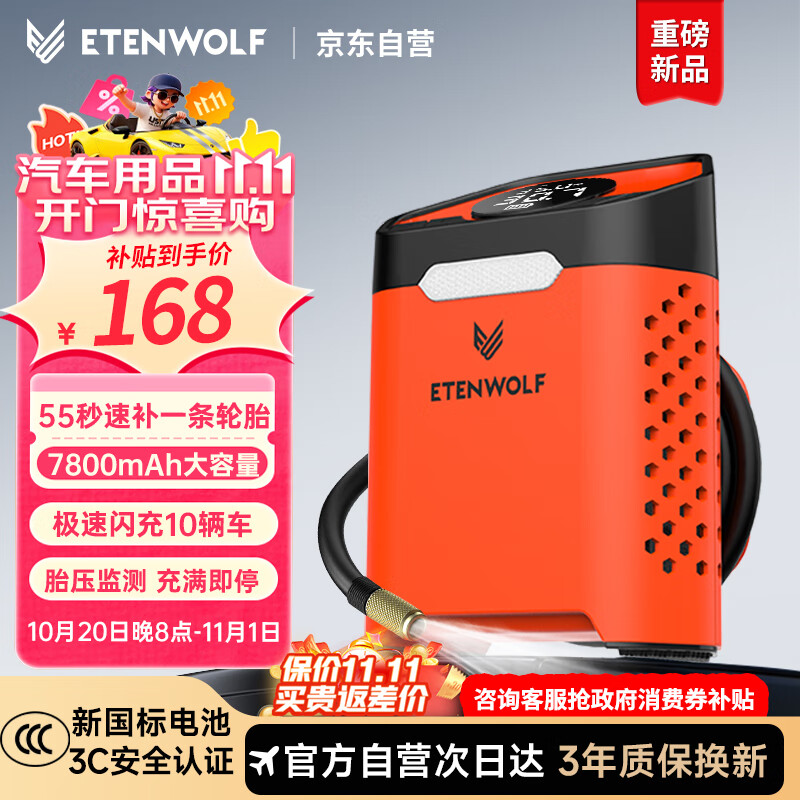 ETENWOLF亿途威V3车载充气泵汽车无线便携式测胎压电动打气筒轮胎小米yu7