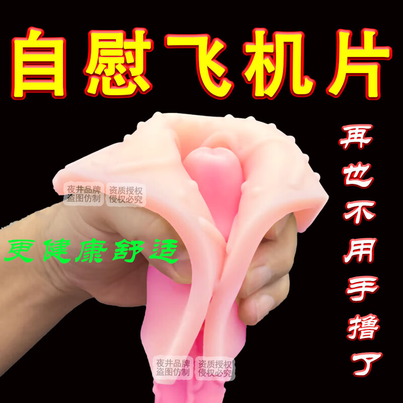 夜井飞机杯飞机套男士专用自慰软胶宿舍便携隐形解压成人情趣玩具 龙纹自慰-飞机片含搭60毫升润滑+袋润滑