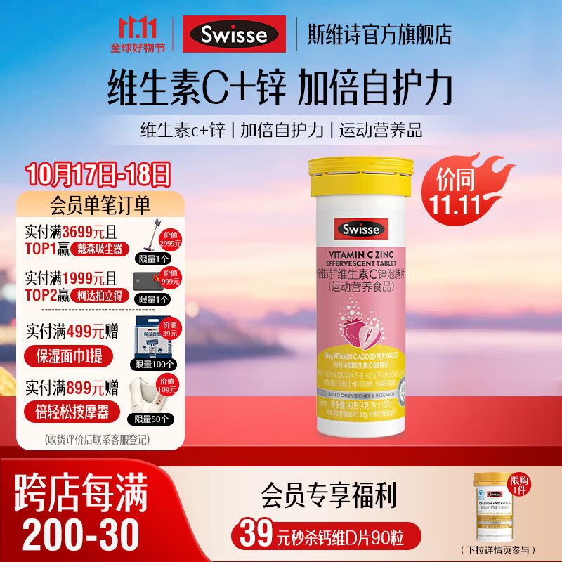 Swisse斯维诗 维生素C锌泡腾片 运动营养食品 清新草莓味 「每片含88mg维生素C」4g/片*10片*1支