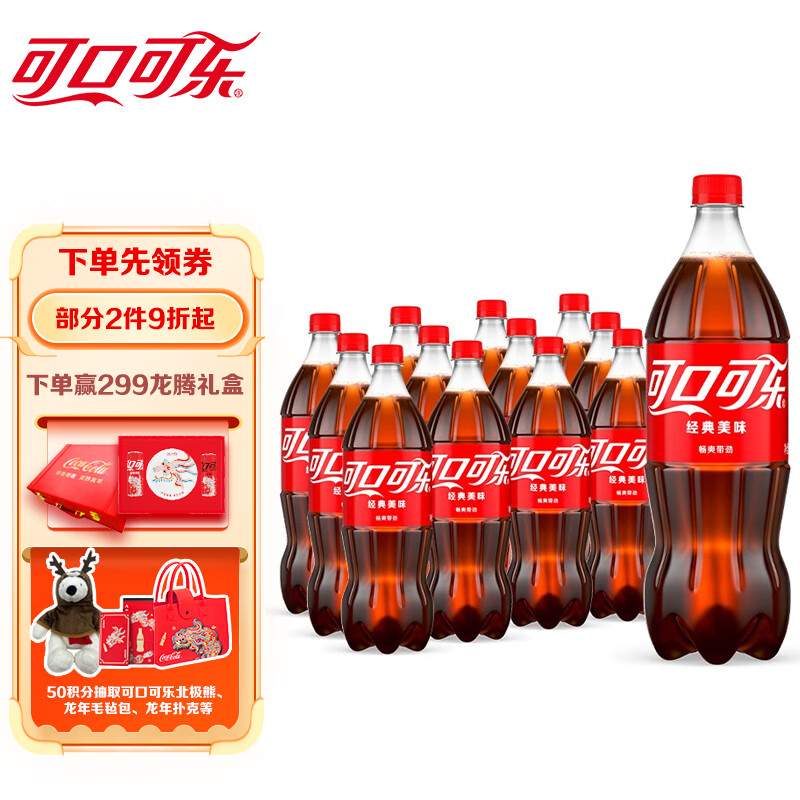 可口可乐（Coca-Cola）可乐汽水 碳酸饮料 1.25L*12瓶 使用感如何?