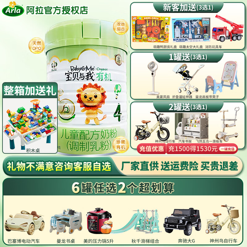 Arla寶貝與我 阿拉有機(jī)4段800克兒童配方奶粉 丹麥進(jìn)口有機(jī)奶粉