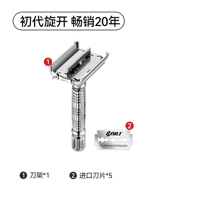 百利(BAILI)旋开式男士手动剃须刀括胡须刨刮胡刀安全双面老式刀架179 179旋开式刀架+5刀片+自带收纳盒