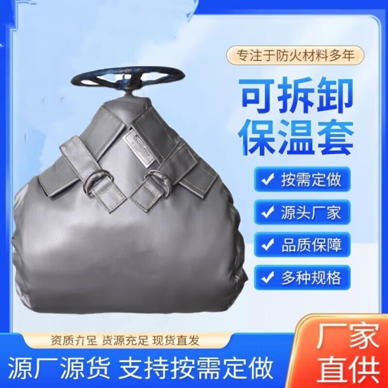 薌途可拆卸閥門保溫套蒸汽管道保溫罩耐高溫柔性保溫衣法蘭球閥保溫套 DN125閥門保溫套